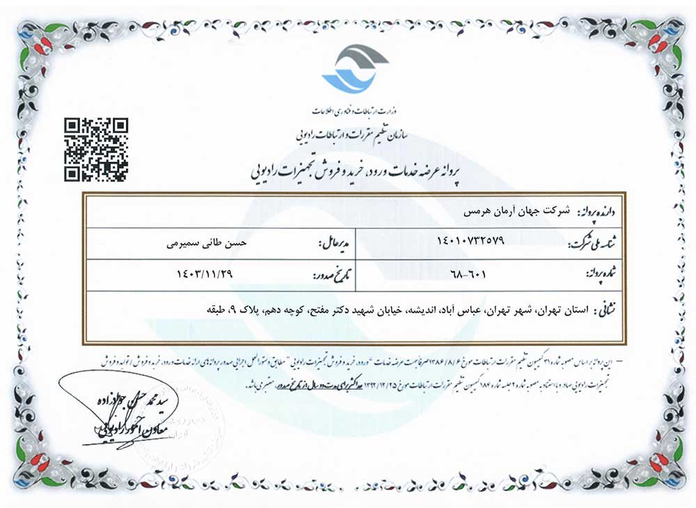 پروانه مقررات رادیویی