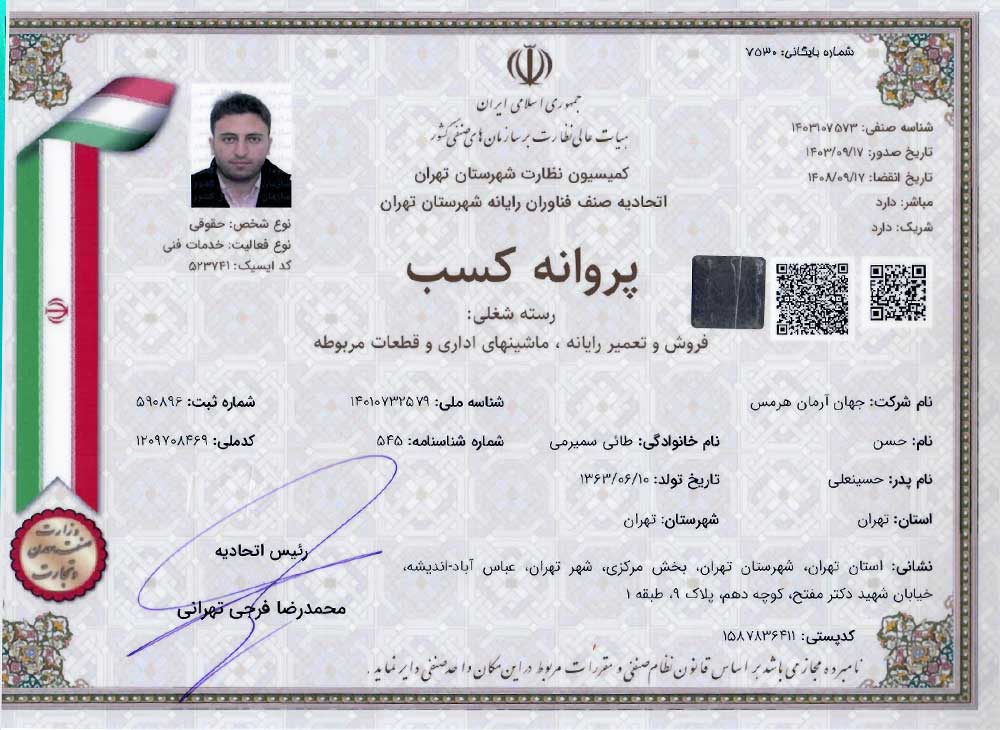 پروانه کسب اتحادیه فناوران رایانه