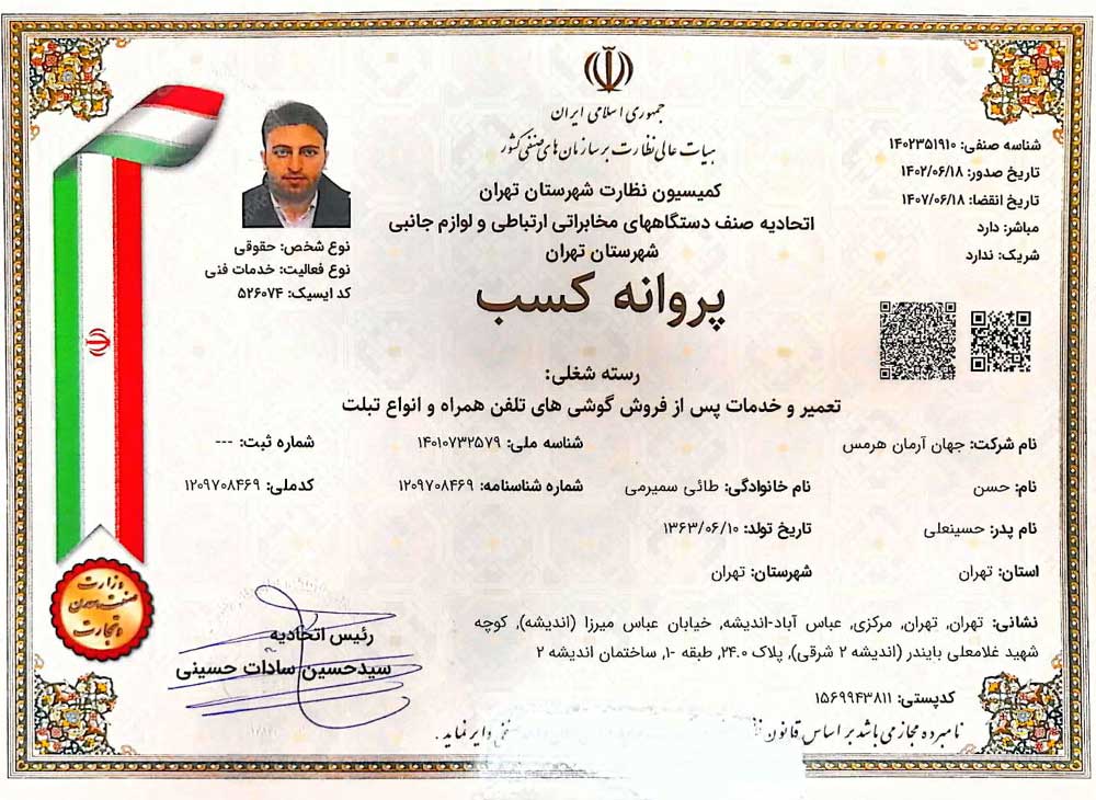 پروانه کسب موبایل