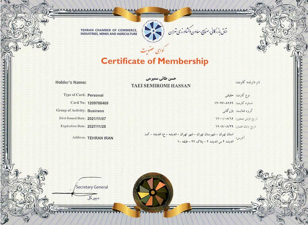 کارت عضویت بازرگانی