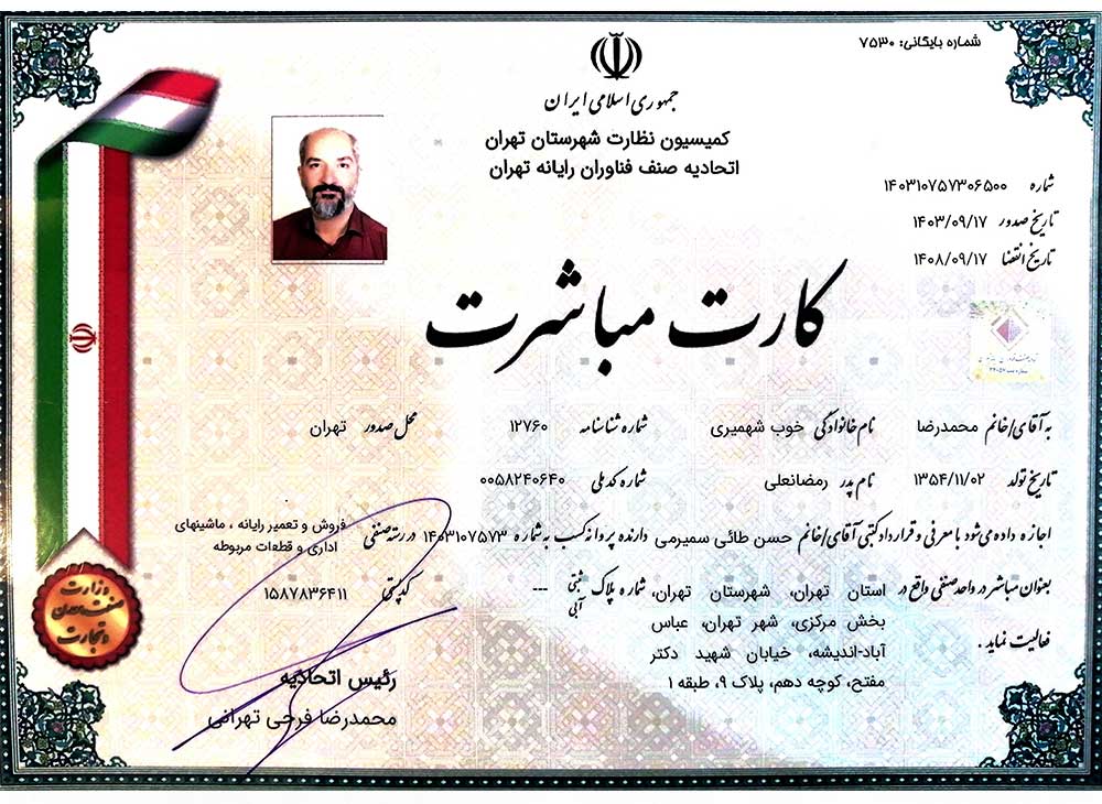 کارت مباشرت فناوران رایانه