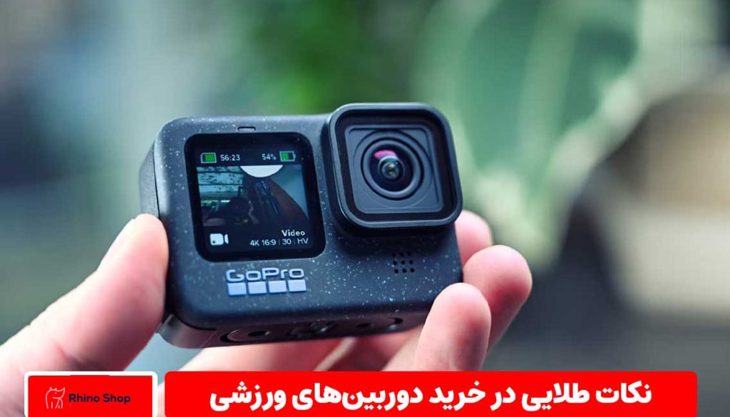 راهنمای-خرید-دوربین-ورزشی-17