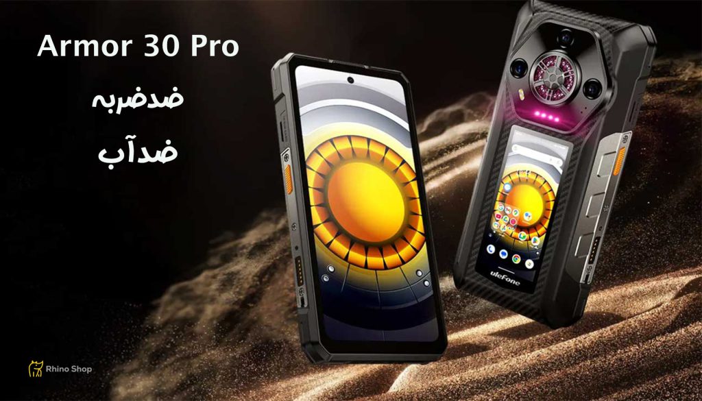 گوشی-ضدضربه-Armor-30-pro