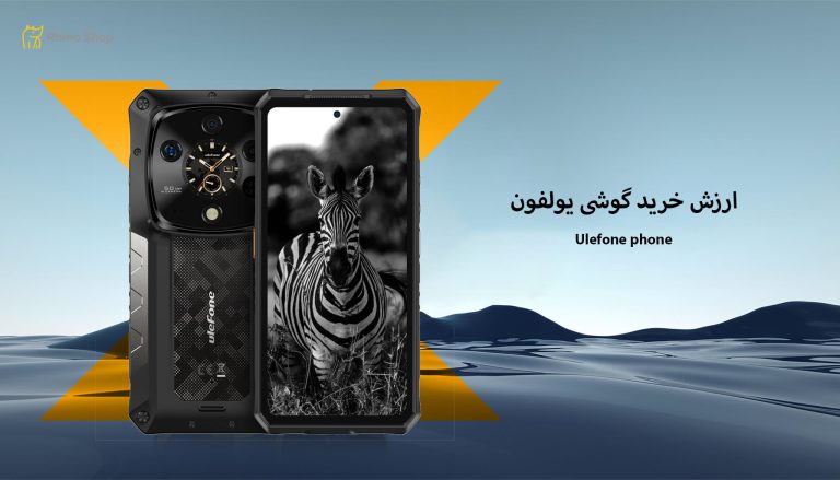 ارزش-خرید-گوشی-یولفون-22