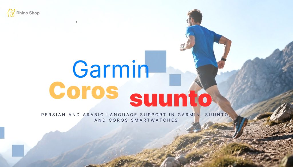 زبان‌های-قابل-پشتیبانی-در-ساعت‌های-Garmin،-COROS-و-Suunto-5