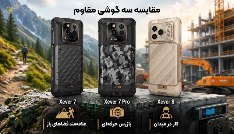 مقایسه-XEVER-8-با-XEVER-7-و-XEVER-7-Pro-5